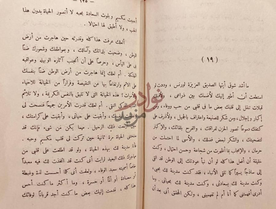 فصل كتاب الحب الضائع