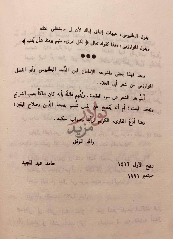 خاتمة كتاب شرح المختار من لزوميات ابي العلاء