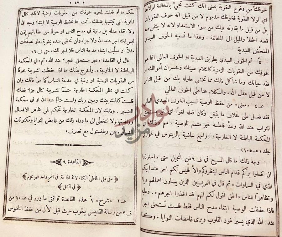 صفحة داخلية كتاب قسطاس الاحكام القاعدة