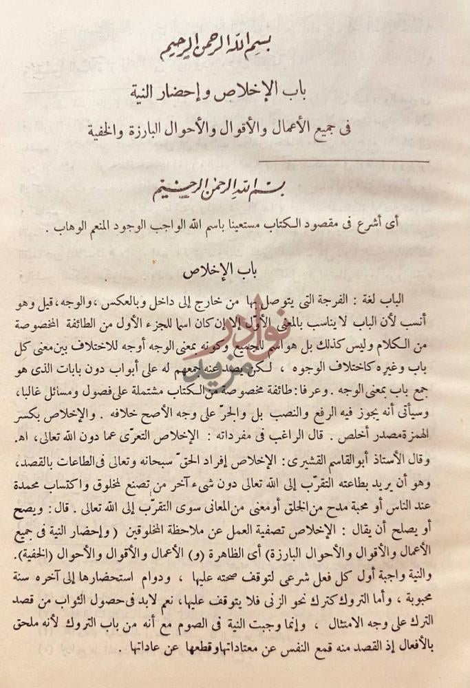 فصل كتاب دليل الفالحين لطرق رياض الصالحين