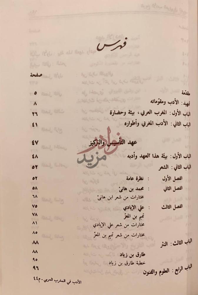 فهرس كتاب تاريخ الادب في المغرب العربي فهرس