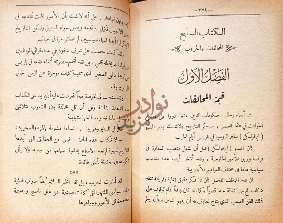 فصل كتاب اختلاف التوازن العالمي الفصل الأول قيمة