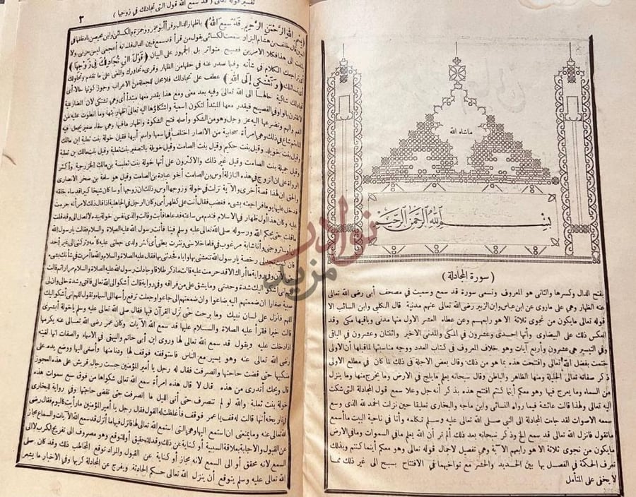 صفحة داخلية كتاب روح المعاني في تفسير القران العظيم والسبع