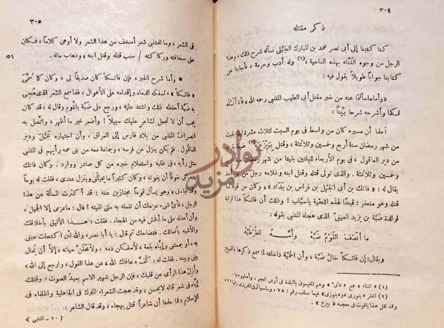 صفحة داخلية كتاب المتنبي ذكر مقتله