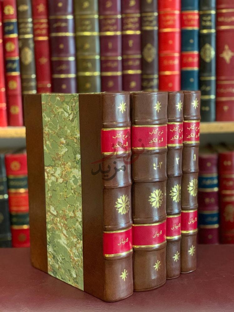 صورة كتاب شرح كتاب السير الكبير