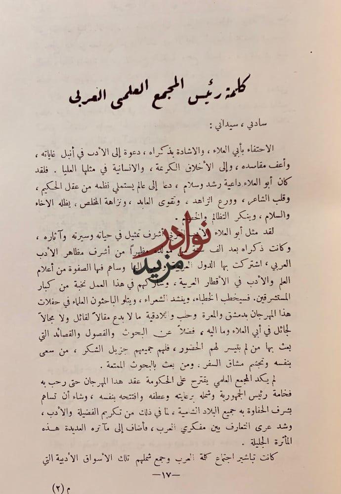 المهرجان الالفي لابي العلاء المعري(اسبوع ابي العلاء)