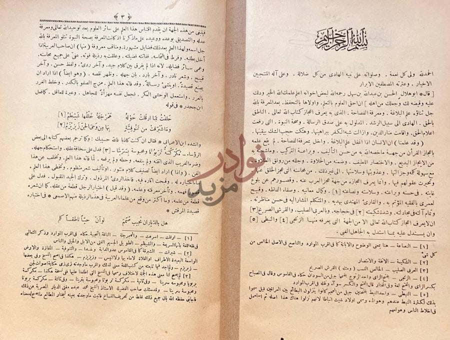 تمهيد كتاب الصناعتين الكتابة والشعر بسم الله الرحمن