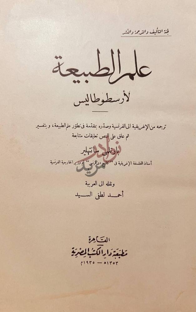 صفحة عنوان كتاب علم الطبيعة علم الطبيعة