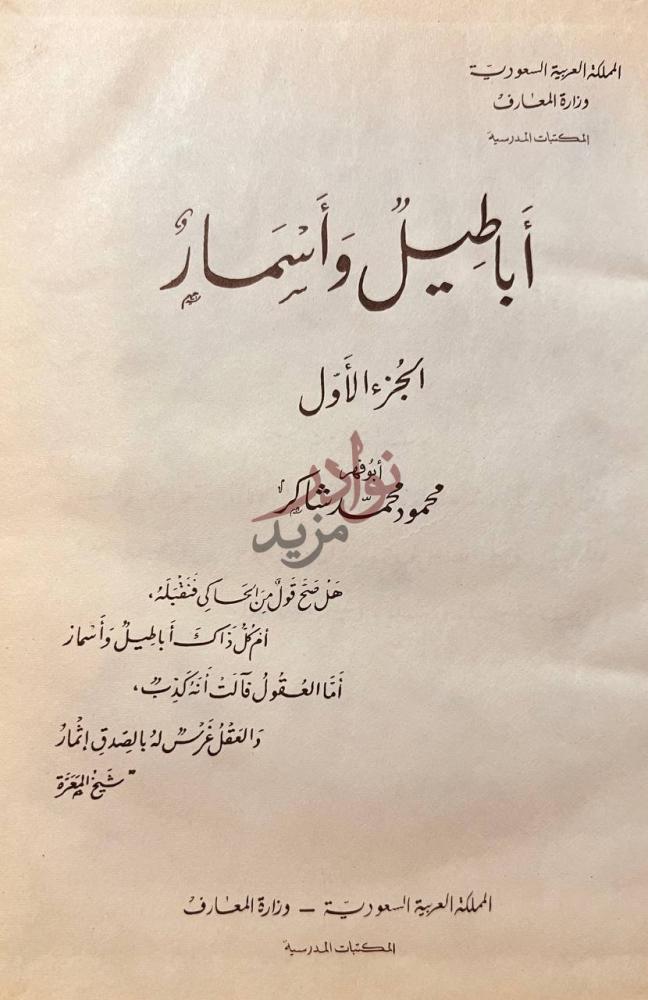صفحة عنوان كتاب اباطيل واسمار أباطيل وأسمار
