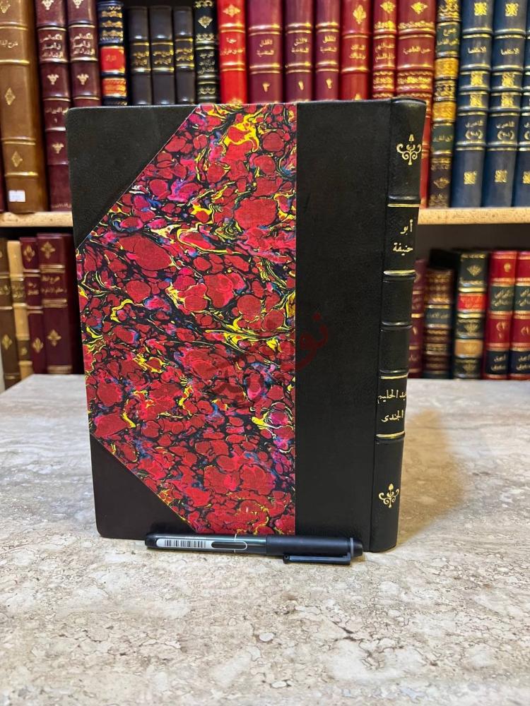 غلاف كتاب ابوحنيفة بطل الحرية والتسامح في الاسلام