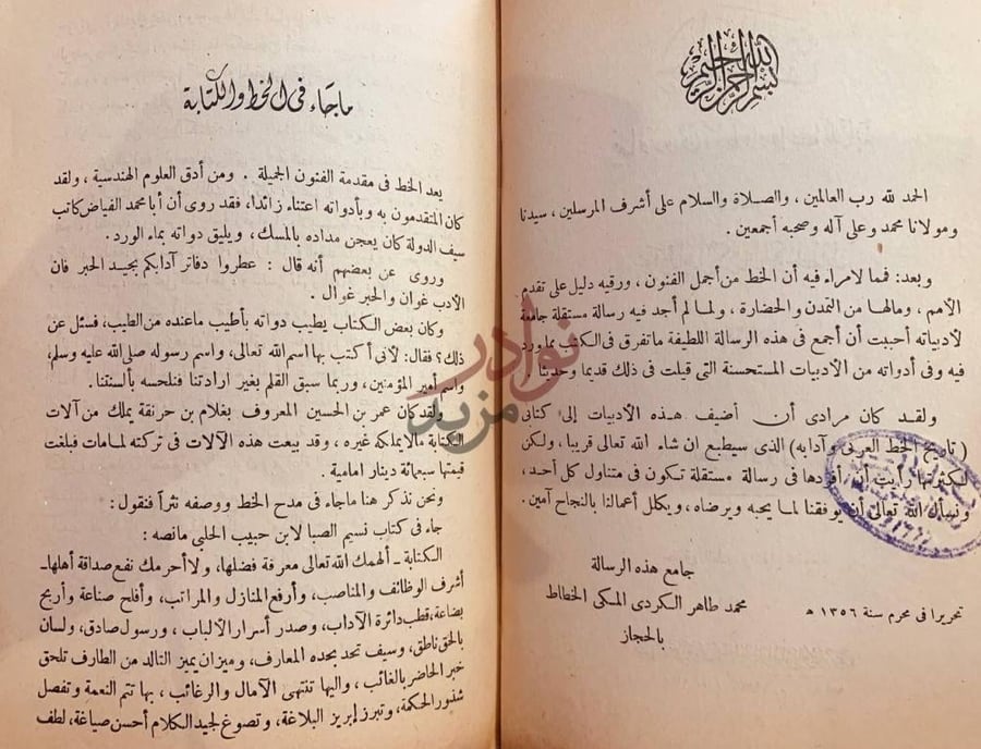 مقدمة كتاب حسن الدعابة فيما ورد في الخط وادوات الكتابة