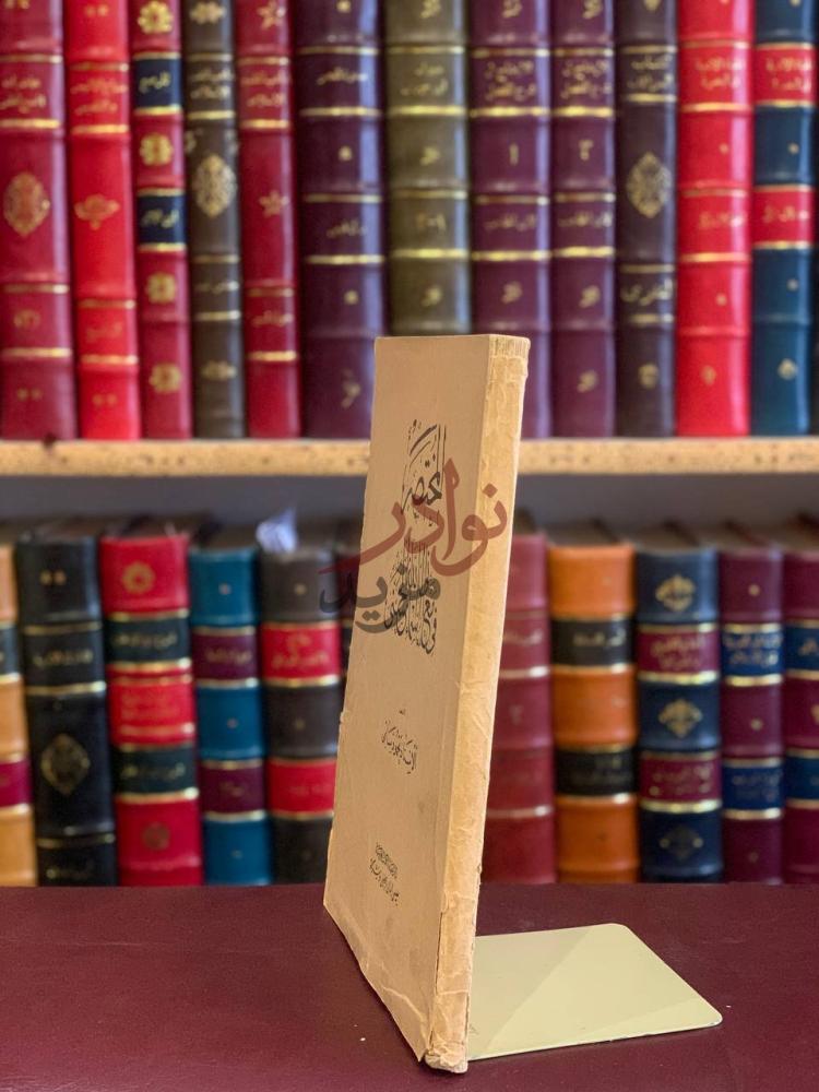 غلاف كتاب المختصر في معاني اسماء الله الحسنى