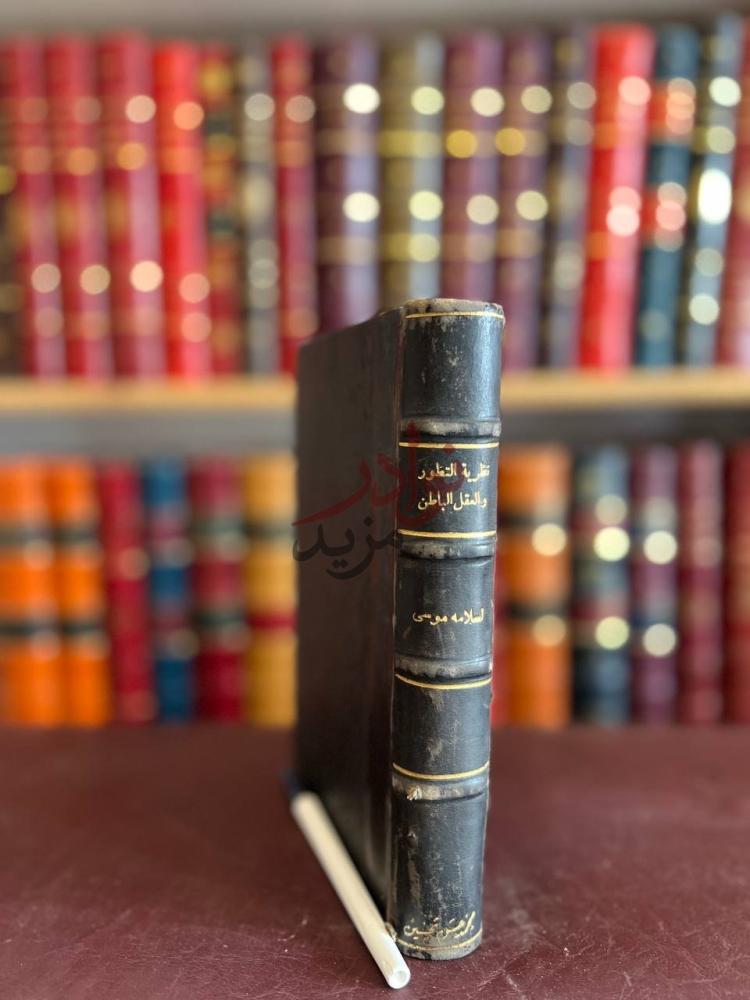 تجليد كتاب نظرية التطور واصل الانسان