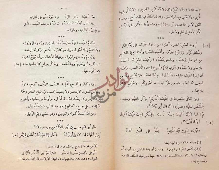صفحة داخلية كتاب طيف الخيال نص من المقدمة يشرح