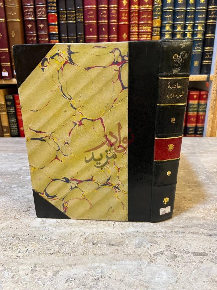 تجليد كتاب حاشية البرماوى على شرح الغاية الغزي غلاف الكتاب