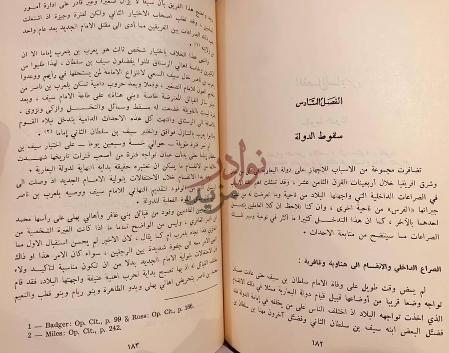 فصل كتاب دولة اليعاربة عمان وشرق افريقيا