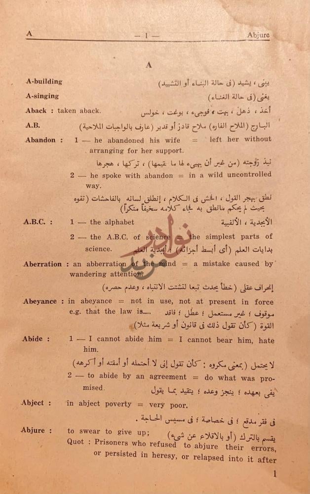 صفحة داخلية كتاب قاموس الجمل والمصطلحات A dictionary of