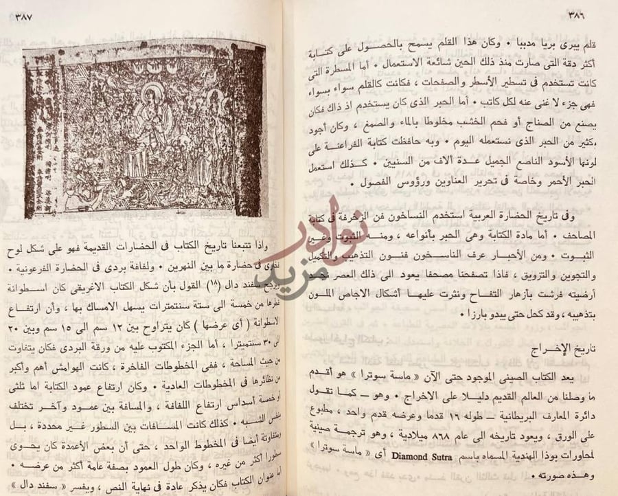 صفحة داخلية كتاب صناعة الكتاب ونشره تاريخ الإخراج