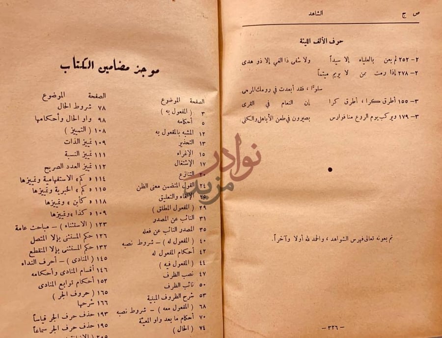 فهرس كتاب جامع الدروس العربية موجز مضامين الكتاب