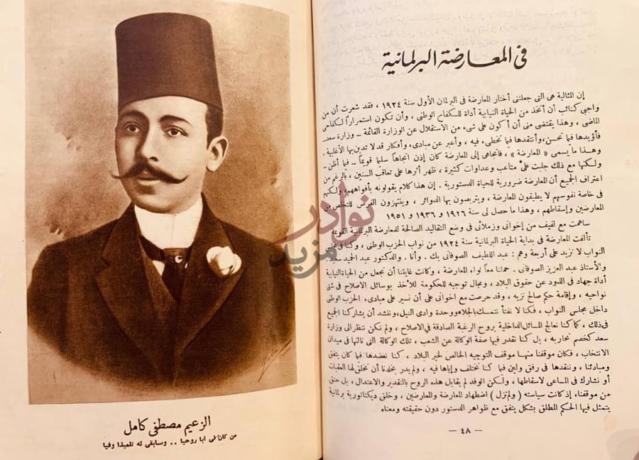 صفحة داخلية كتاب مذكراتي في المعارضة