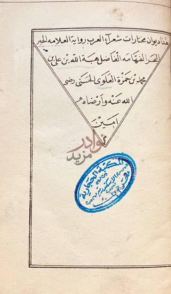 صفحة عنوان كتاب ديوان مختارات شعراء العرب هذا ديوان مختارات