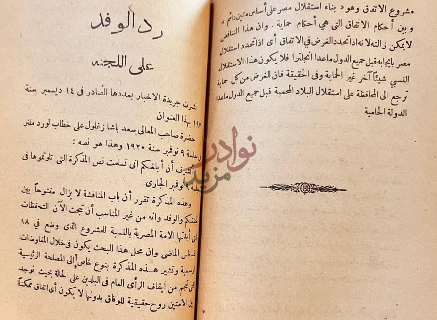 صفحة داخلية كتاب المسالة المصرية في دورها الحديث
