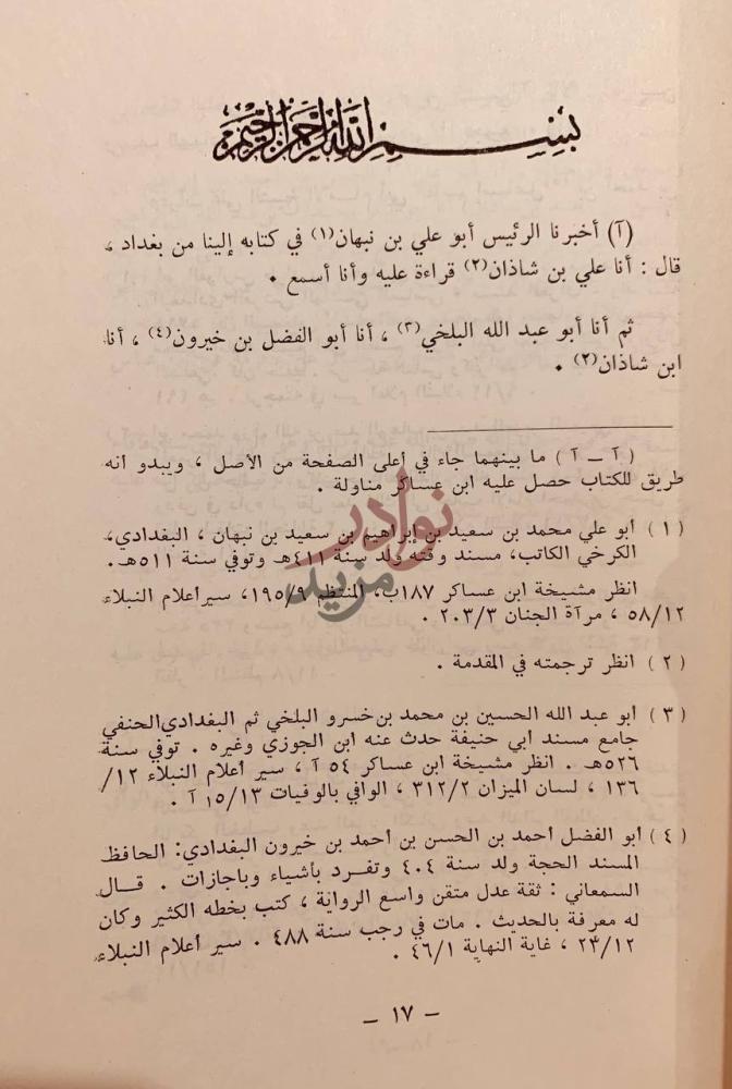 صفحة داخلية كتاب تاريخ الخلفاء لبيس برهانه