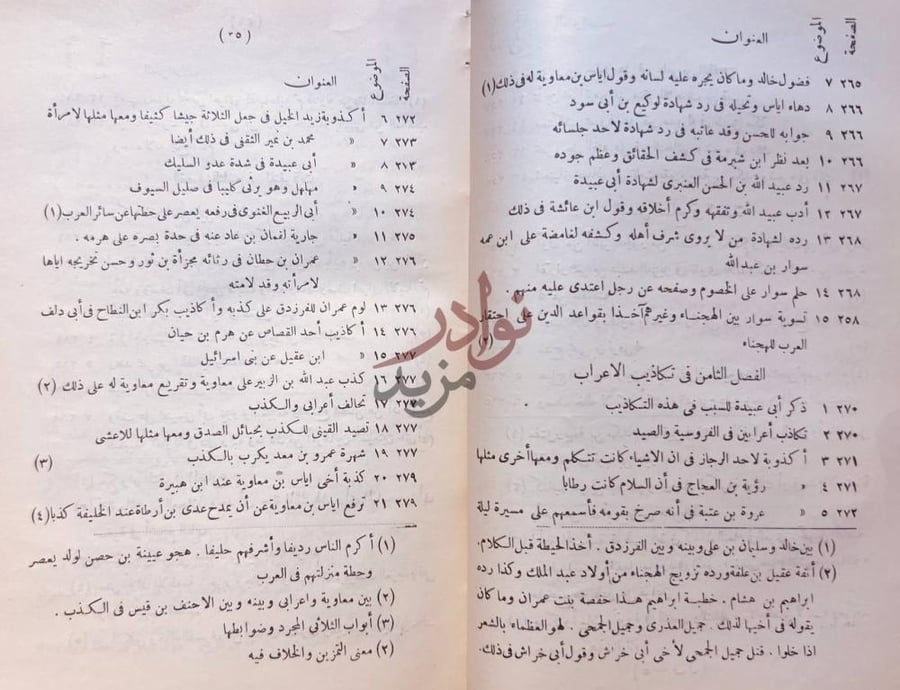 فهرس كتاب تهذيب الكامل في اللغة والادب الفصل الثامن