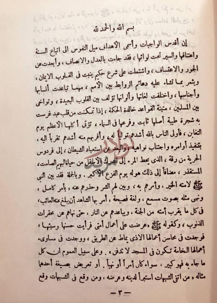 مقدمة كتاب الكمال في نهي المسلم عن الاكل والشرب بالشمال