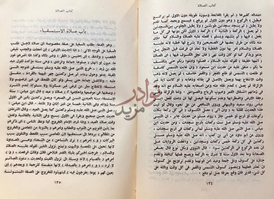 صفحة داخلية كتاب الروض المربع باب صلاة الاستسقاء