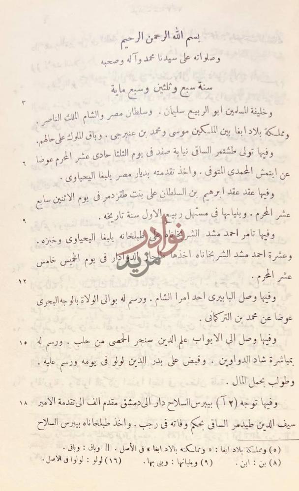 صفحة داخلية كتاب تاريخ الملك الناصر محمد بن قلاوون الصالحي
