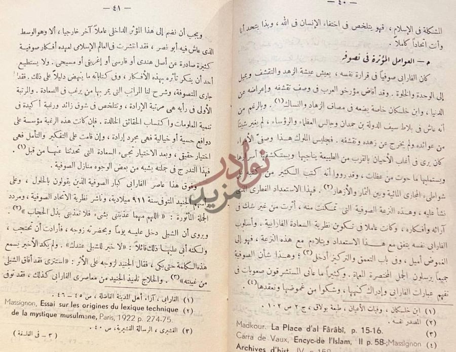 صفحة داخلية كتاب في الفلسفة الاسلامية منهج وتطبيقه