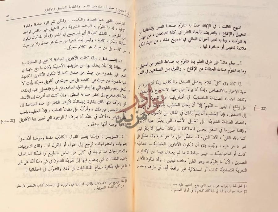صفحة داخلية كتاب منهاج البلغاء وسراج الادباء المنهج الثالث