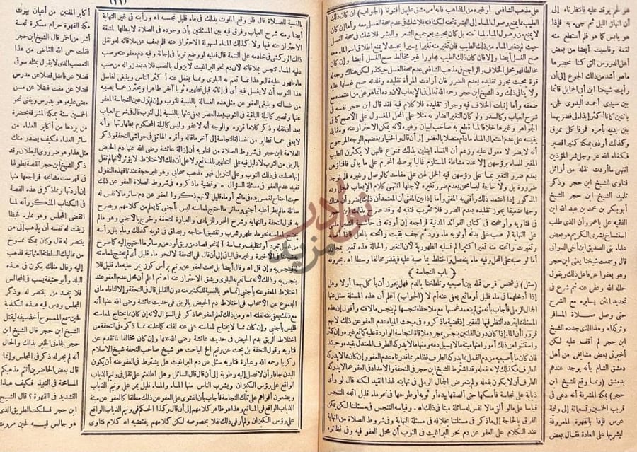 صفحة داخلية كتاب قرة العين بفتاوى علماء الحرمين باب النجاسة