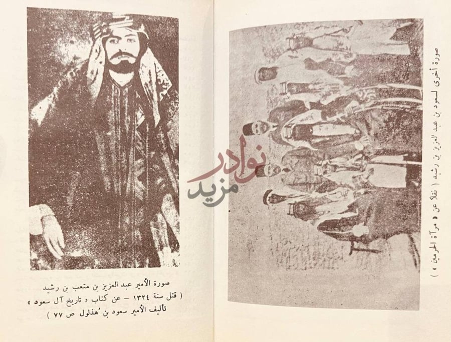 صفحة داخلية كتاب نبذة تاريخية عن نجد صورة أخرى لسعود بن