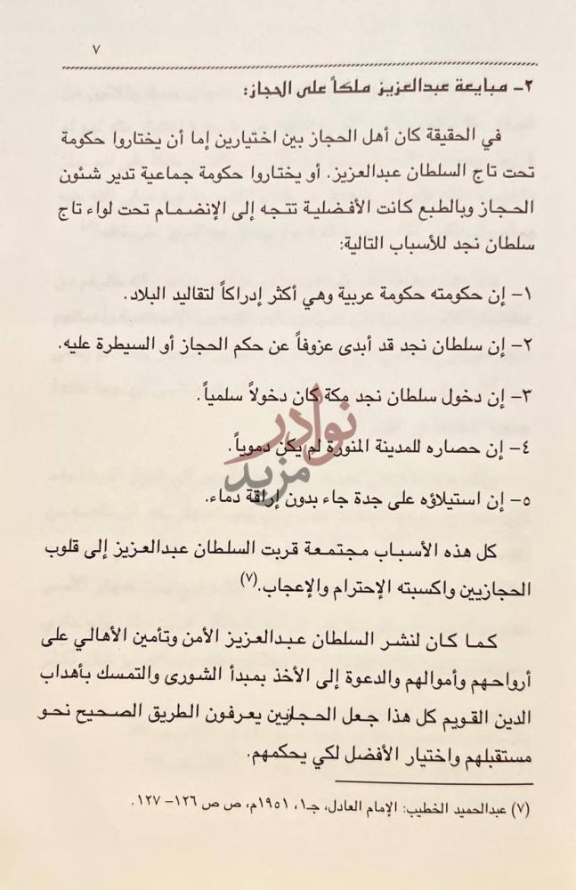 صفحة داخلية كتاب الملك عبدالعزيز وبناء الدوله الحديثة