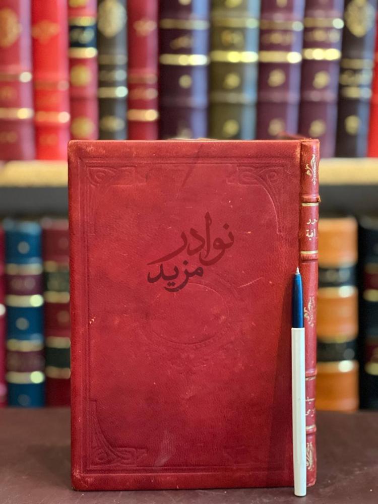 تجليد كتاب الدرر الوافية في علم الجغرافية