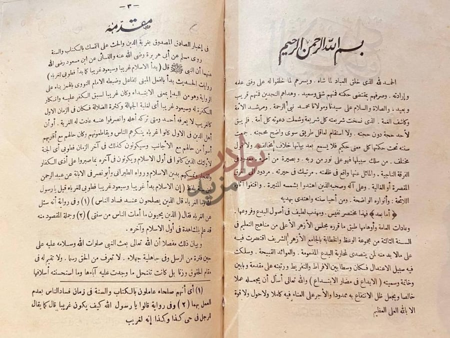 تمهيد كتاب الابداع في مضار الابتداع مقدمة