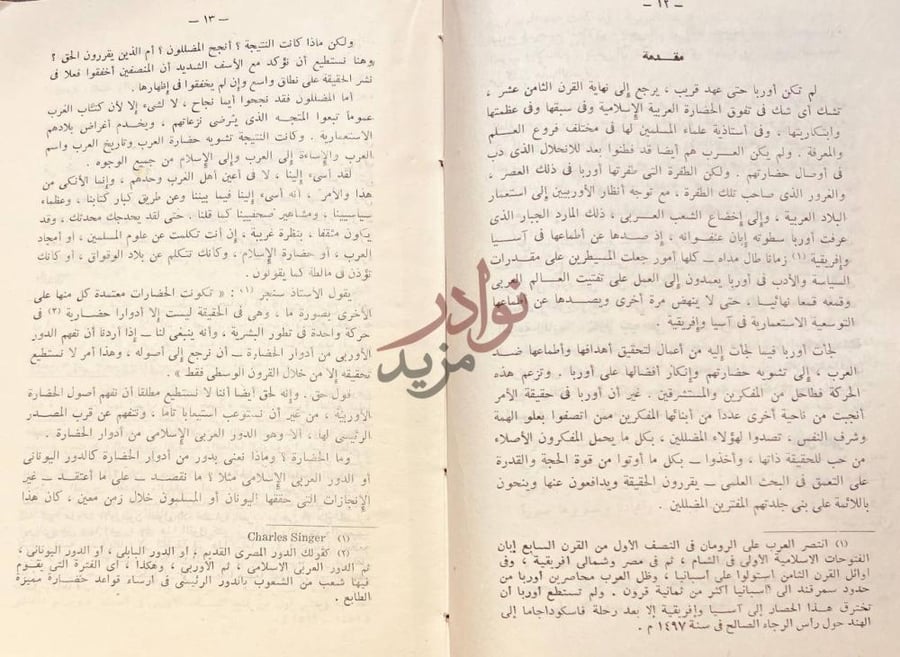 مقدمة كتاب حضارة الاسلام واثرها في الترقي العالمي مقدمة