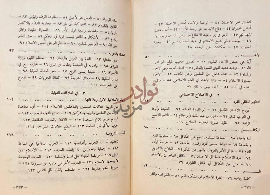 فهرس كتاب الرسالة الخالدة