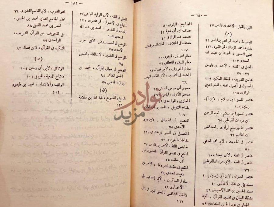 فهرس كتاب طبقات المفسرين فهرس الكتب