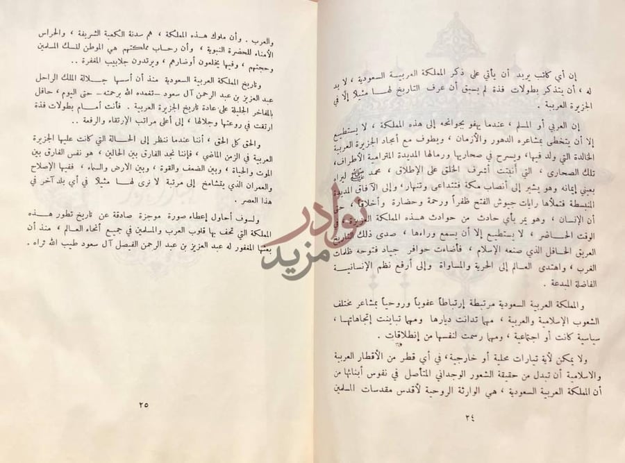 تمهيد كتاب اصدق البنود في تاريخ عبدالعزيز ال سعود