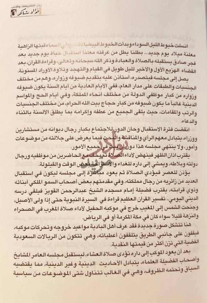 صفحة داخلية كتاب رجل التشريفات والادب