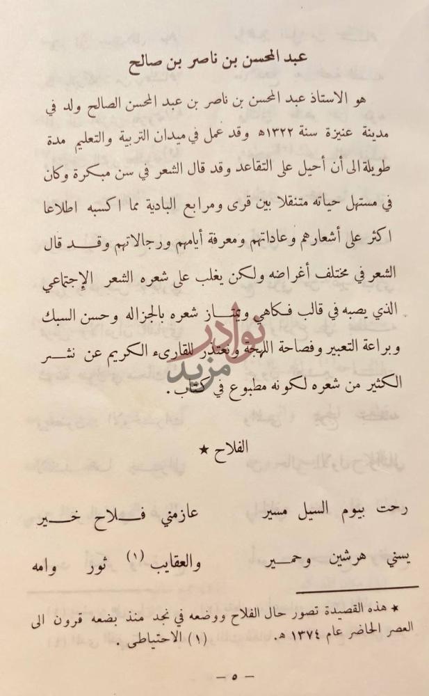 صفحة داخلية كتاب شعراء عنيزة الشعبيون