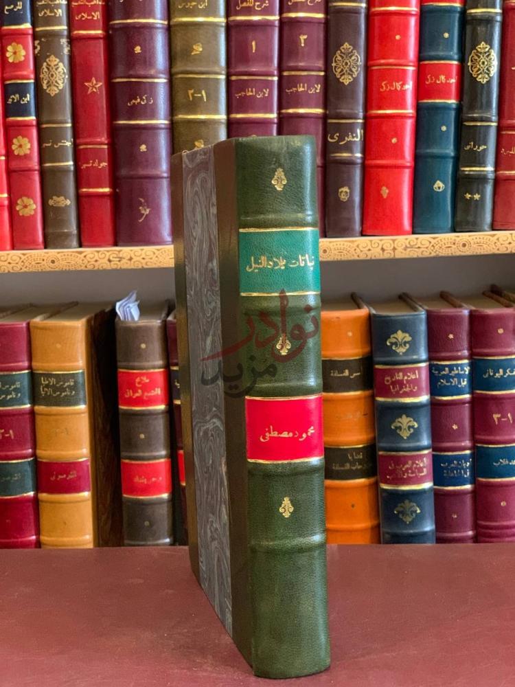 تجليد كتاب نباتات بلاد النيل