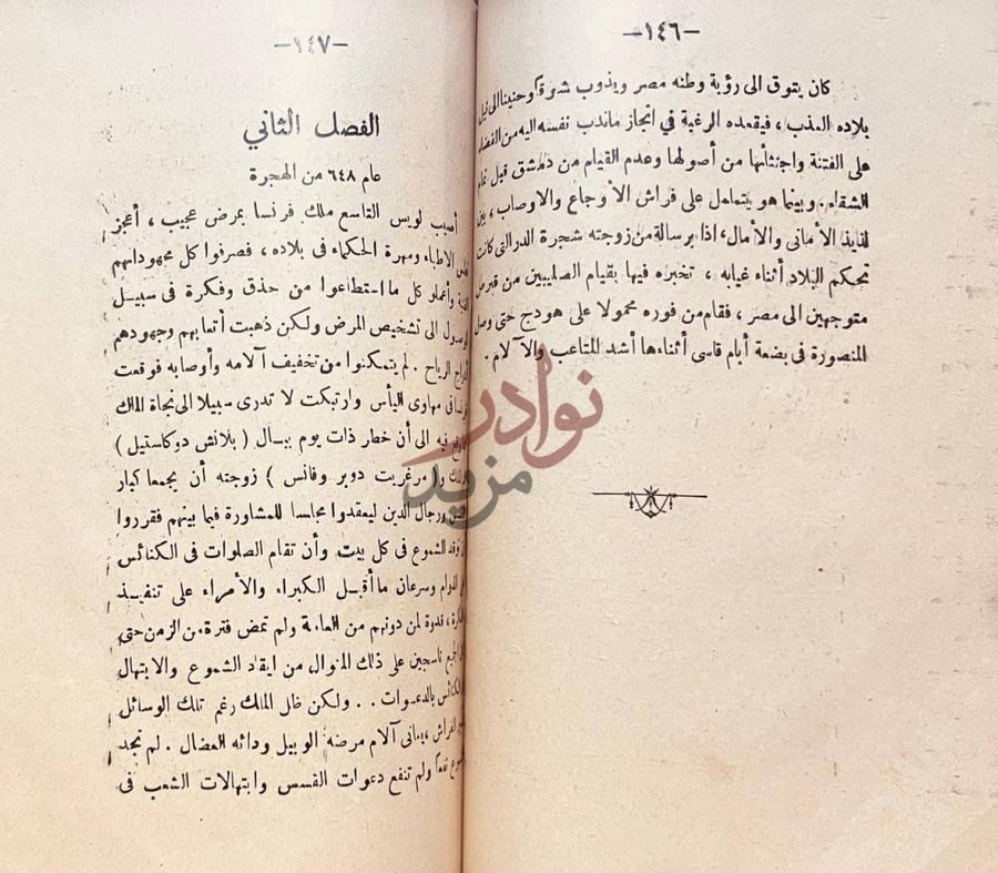 فصل كتاب شهيرات النساء في العالم الاسلامى الفصل الثاني