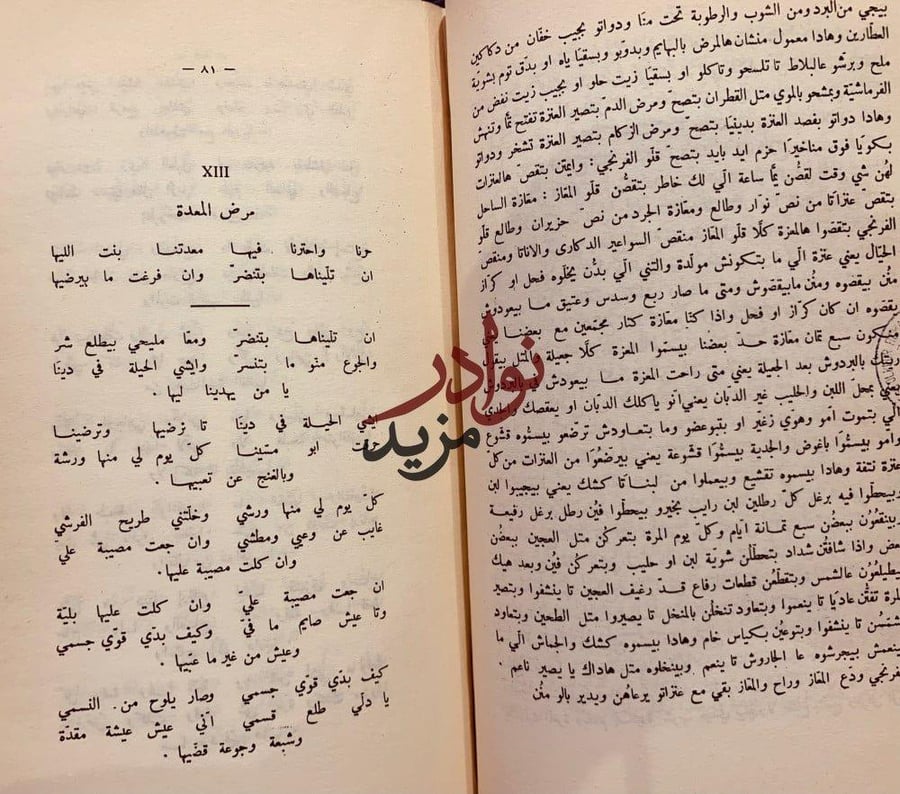 ادب عربي عامي لبناني/البرت