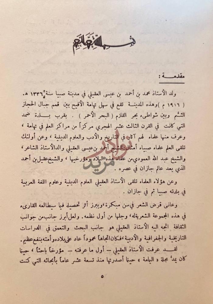 مقدمة كتاب الانغام المضيئة شعر مقدمة