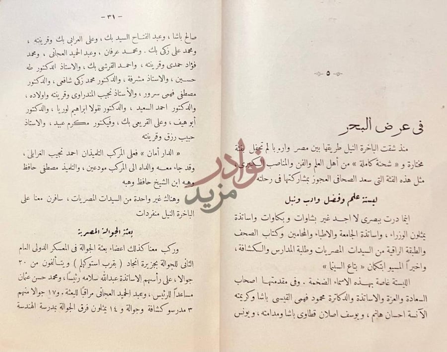 صفحة داخلية كتاب شهران في اوروبا رحلة الصحافي العجوز صيف
