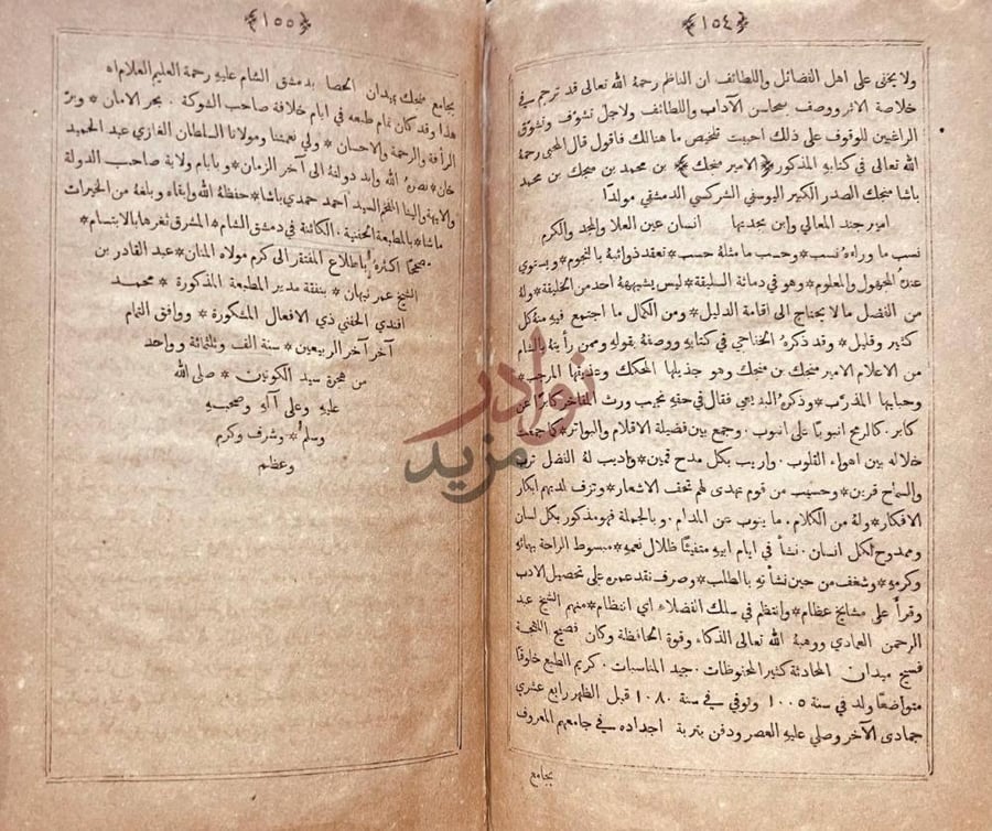 صفحة داخلية كتاب ديوان منجك نثر شعري تاريخي يذكر